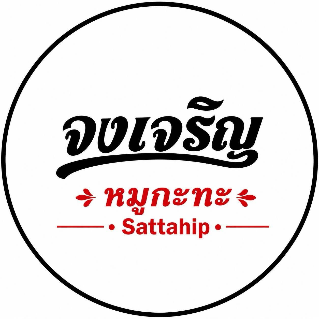 จงเจริญหมูกะทะ